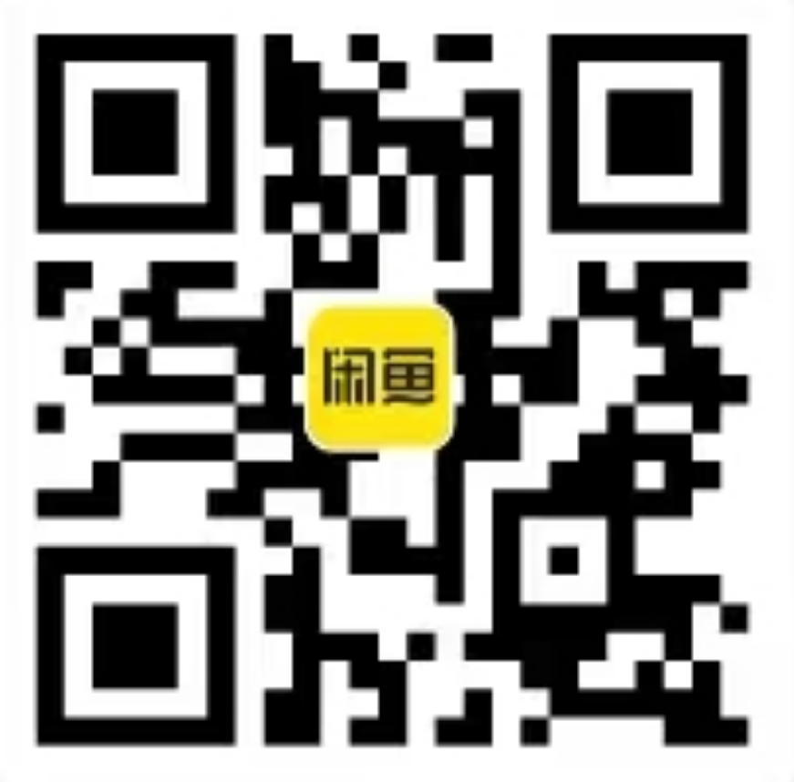 闲鱼店铺二维码